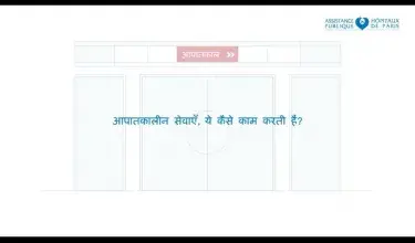 [हिंदी/Hindi] - Mon parcours aux urgences adultes